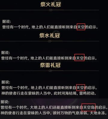 原神史学：（补充一些细节）