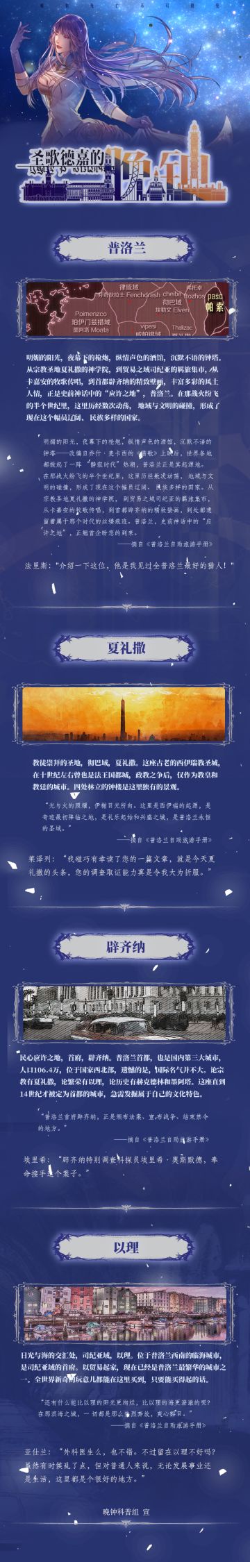 【科普】想去普洛兰旅行吗？想要旅行手册吗？看这一个贴就够了！