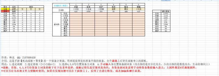 机动战姬装备预览计算器V1截图