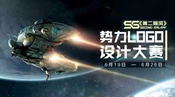 【已结束】SG三号令：势力LOGO设计大赛全面开启！（内含第五批准入名单）