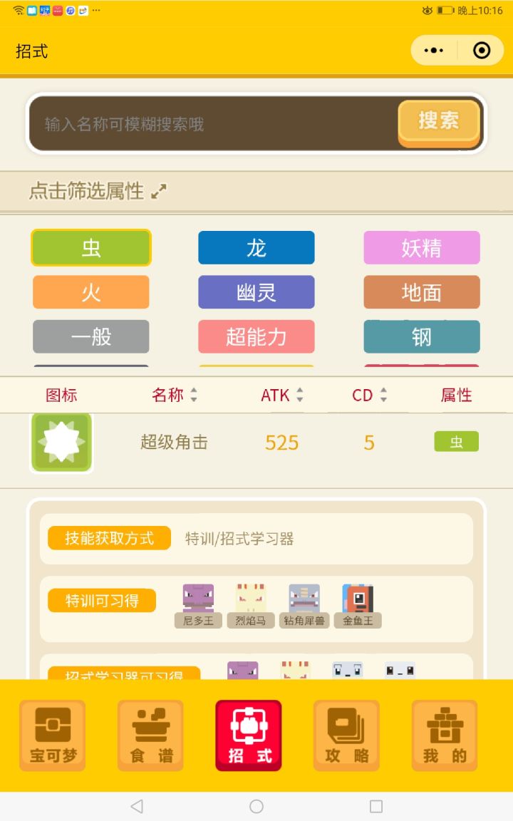 这是虫系技能是来搞笑的吗？截图