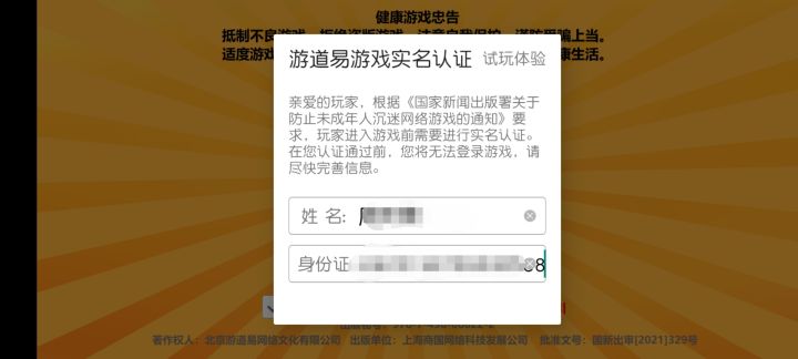 如何完成实名认证截图