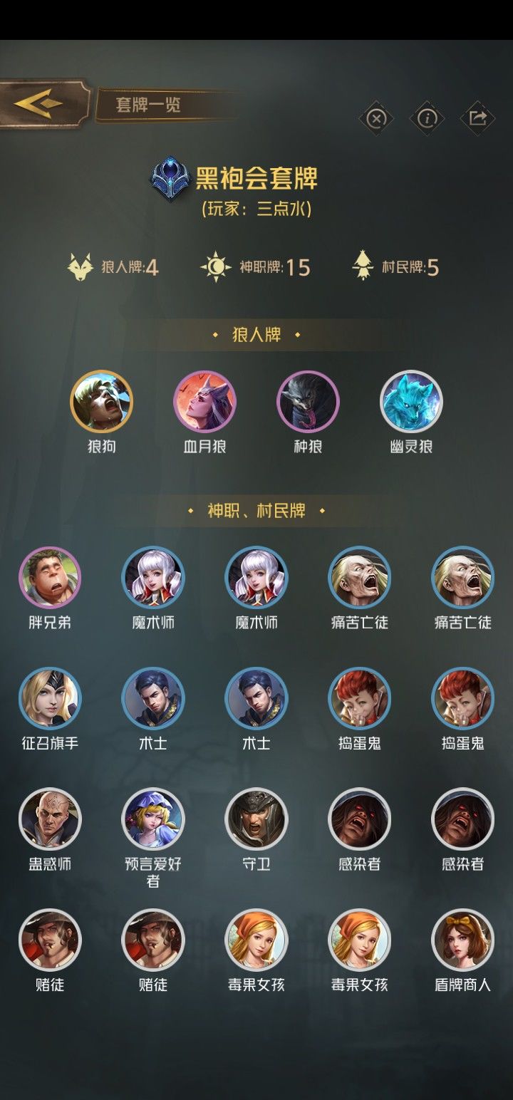黑袍会看命速查流截图