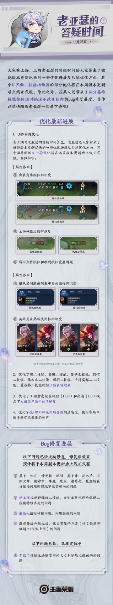 老亚瑟的答疑时间|部分英雄技能指示器表现效果及UI界面优化最新进展