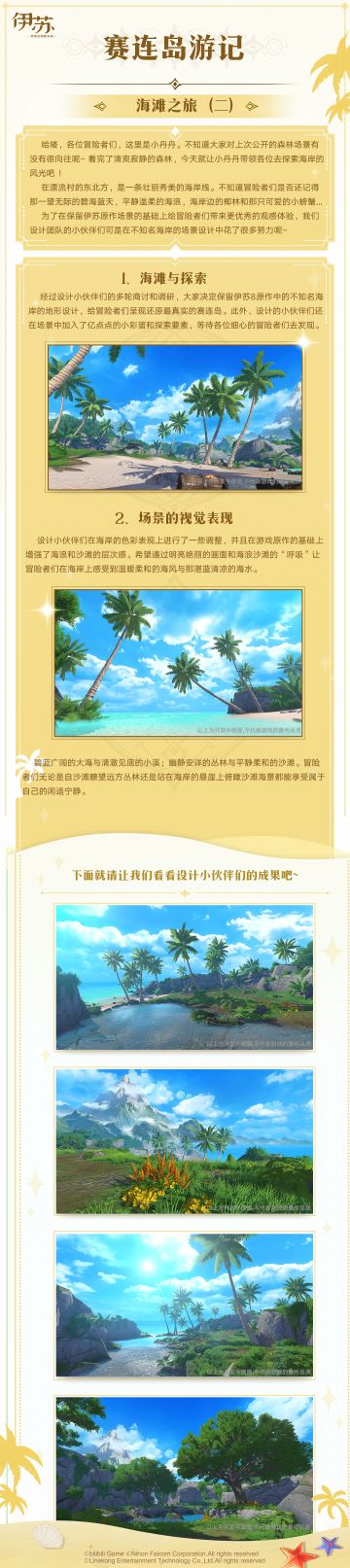 赛连岛游记—海滩之旅