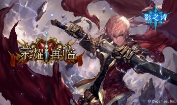 《影之诗》8月29日维护更新公告