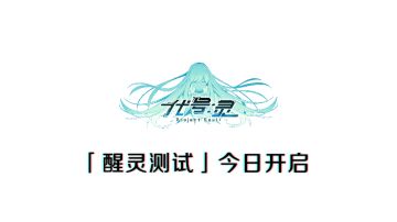 「11点开启」醒灵测试来了！灯光音响已就位，三狗列队欢迎大家光临云梦大陆