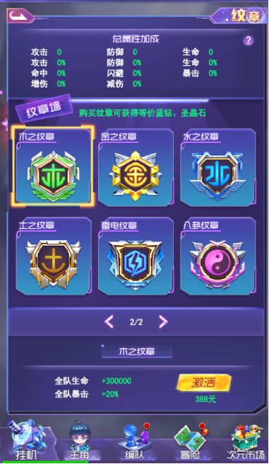 纹章系统截图
