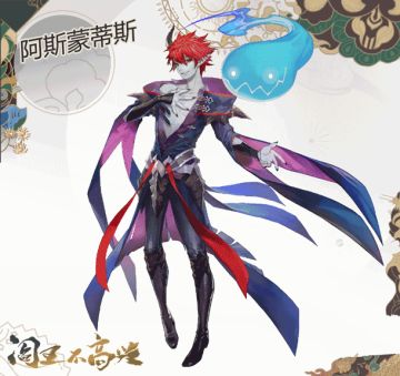 英雄解读|情与欲的化身，“色欲”亲王阿斯蒙蒂斯