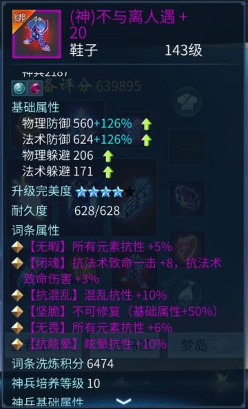 5绝紫装却带9级悟则圣？看到词条的时候菌菌悟了