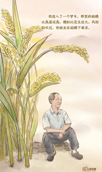 袁爷爷，一路走好