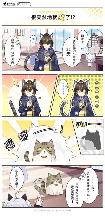 【四格漫画】「第一话丨很突然地就变了」