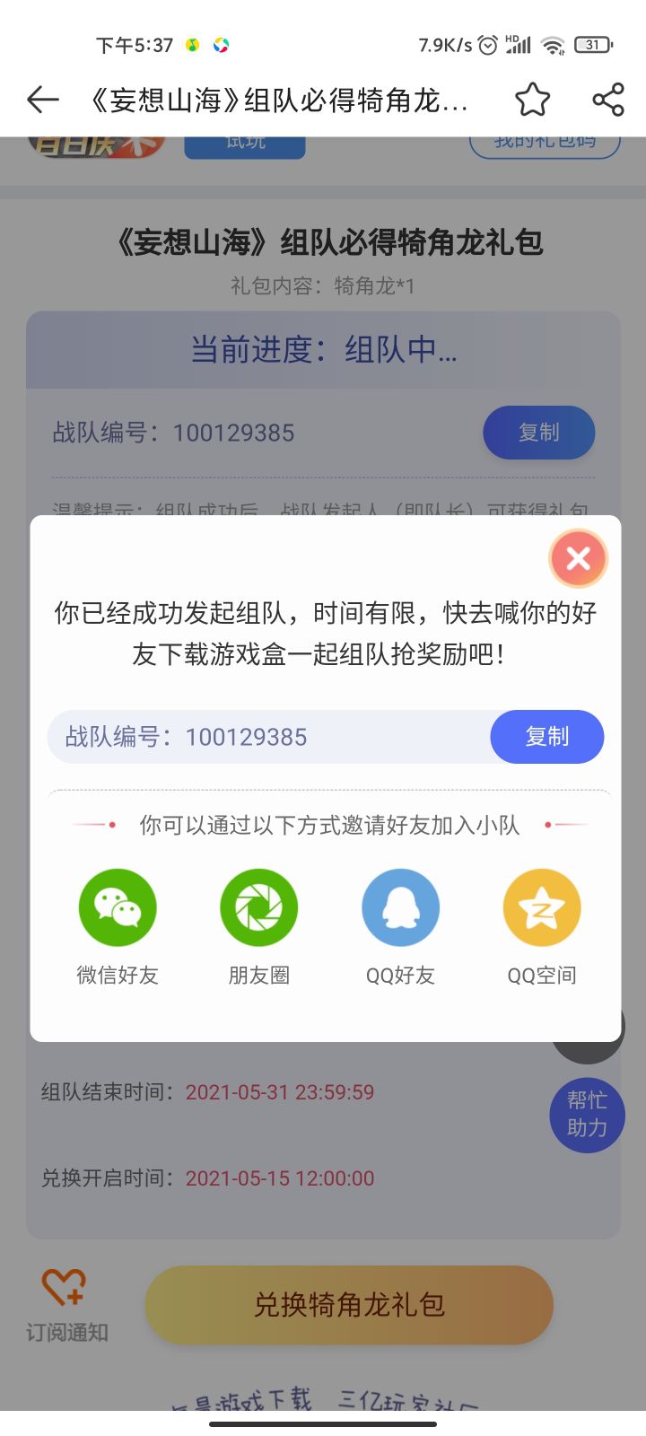 组队得鸡脚龙截图