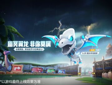 山丘大事件！幽冥翼龙天降赛道