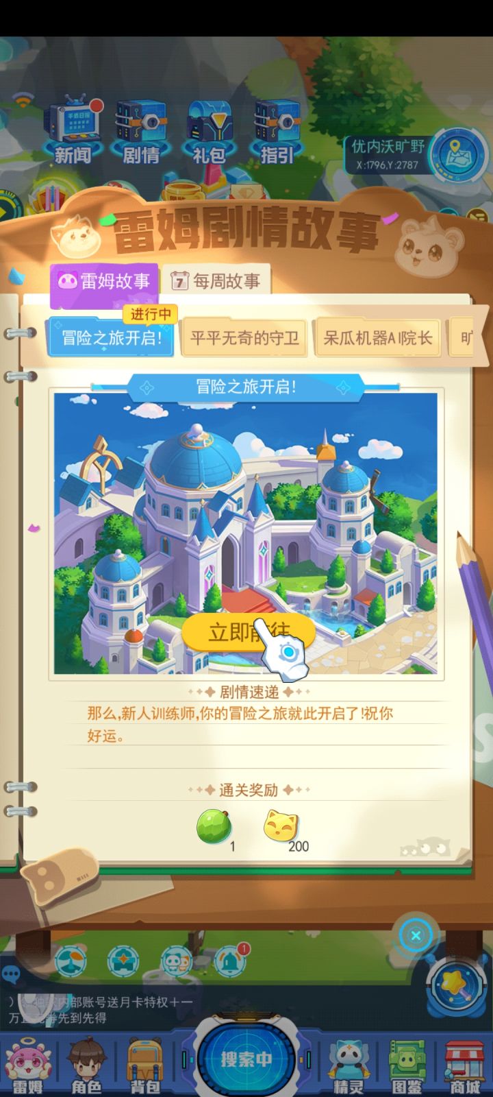 救助截图