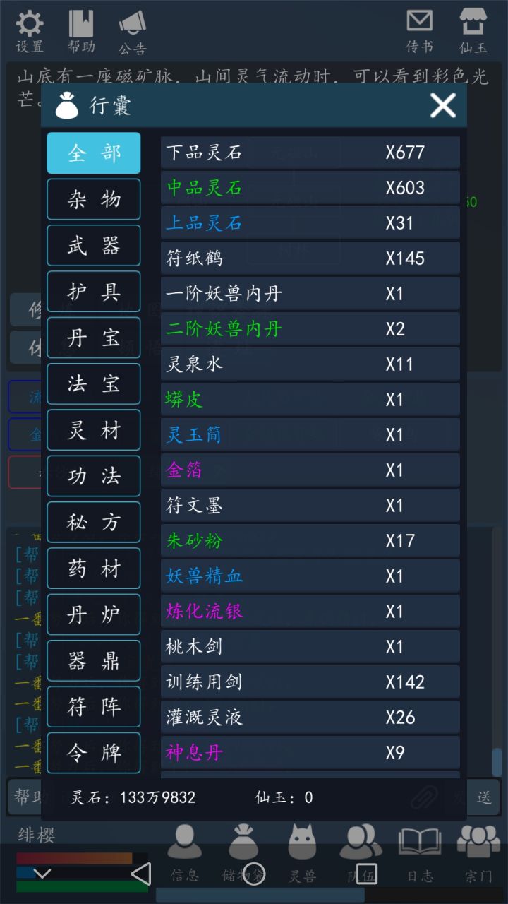 这个仙玉要怎么获得?截图