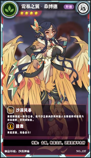 【新魔物登场】雷暴之翼·桑博德