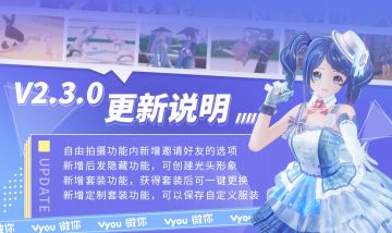 「Vyou便利贴」2.3.0版本更新内容
