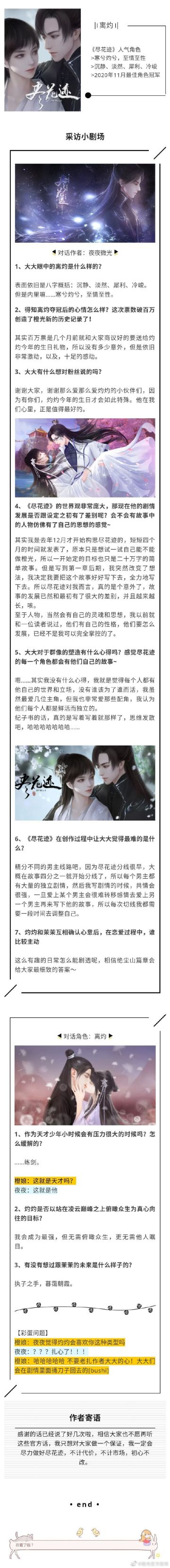 2020年11月最佳角色-离灼《尽花迹》 ​​​​