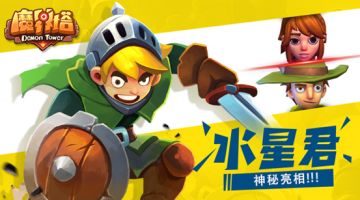 《魔界塔》制作人直播：不会写BUG的制作人不是合格的女装大佬