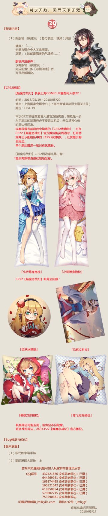 姬魔恋战纪5月17日更新公告，CP22爆料最后一弹