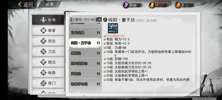 我太极拳12用这个是不是就是13了?截图