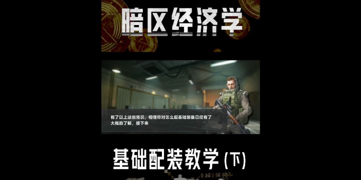 请收下这份适合所有人的基础配装建议 2截图