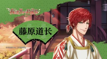 【男子专题介绍】藤原道长