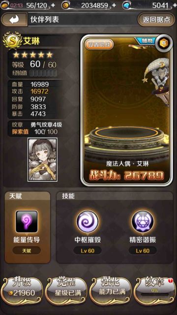 魔法人偶艾琳人物评测