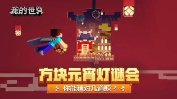 （已开奖）【元宵特礼】伍六七送出独家灯谜，你能猜对几道？