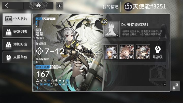 120级老萌新回坑，求波好友截图