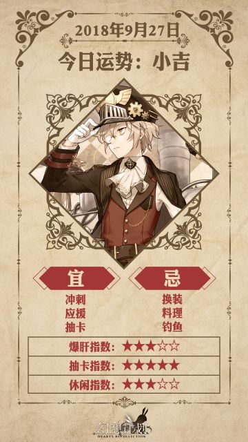 【幻想计划】今日运势是？