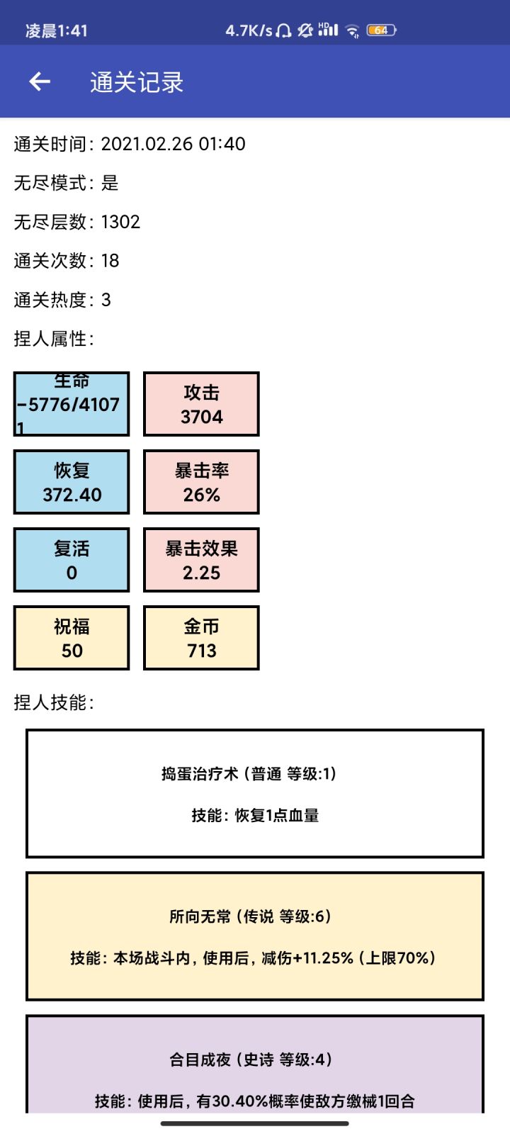 刮师傅截图