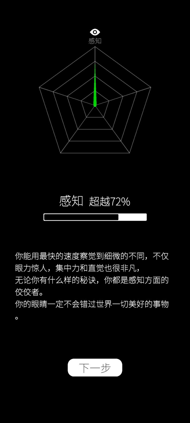 我的属性截图