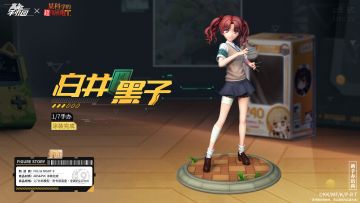 《高能手办团》联动手办白井黑子正式公布