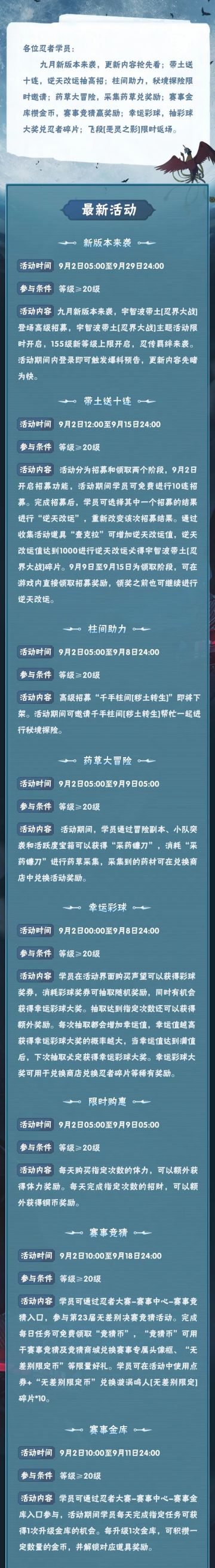 【本周公告】9月新版本上线，无差别赛事送金币！