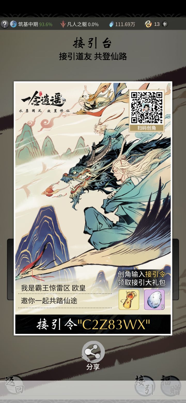 最新接引截图