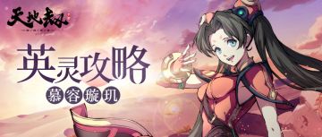 大神攻略丨慕容璇玑五内加点&魂石搭配推荐，团队雷电法王参上！