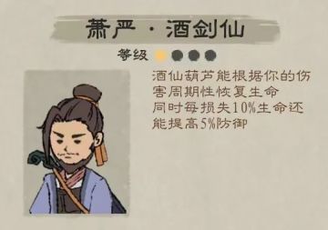 《九重试炼》萧严化身 酒剑仙解析