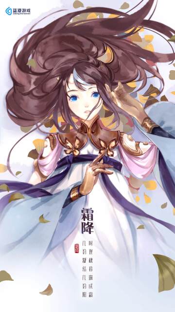 时逢秋暮露成霜 大人勿忘添衣裳