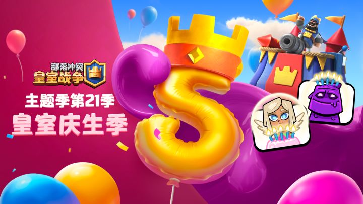 主题季第21级:皇室庆生季截图