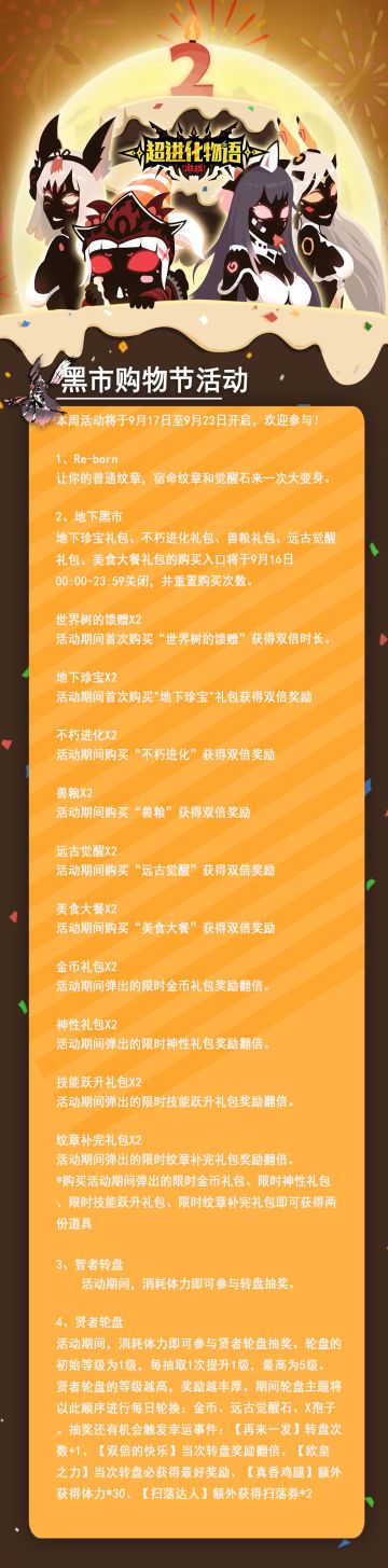 【活动公告】黑市狂欢节活动来啦！