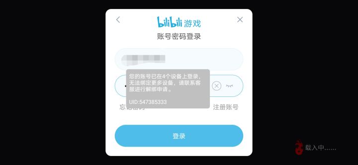 同一个手机也算多个设备吗截图