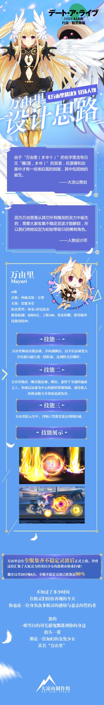 【内容预告】万由里技能首曝光！她是光与雷的裁决者！
