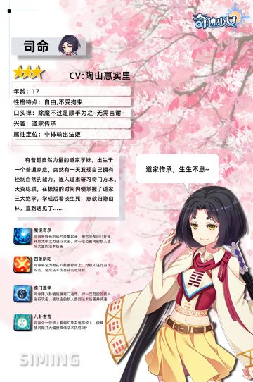 《奇迹少女》学妹曝光计划——司命
