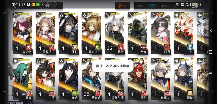 真萌新截图