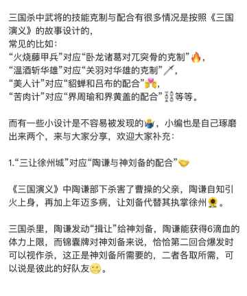盘点三国杀中一些少为人知的小设计