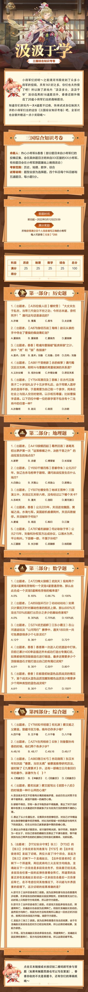 有奖活动丨这里有一份“汲汲于学”三国综合知识考卷请查收！
