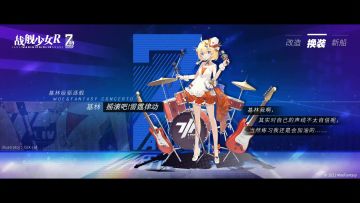 基林 / 摇滚吧！雷霆律动 —— 换装预告