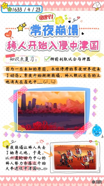 常夜崩塌、入侵中津国，各怀心思的奈落众……日鞠观察笔记最后一期